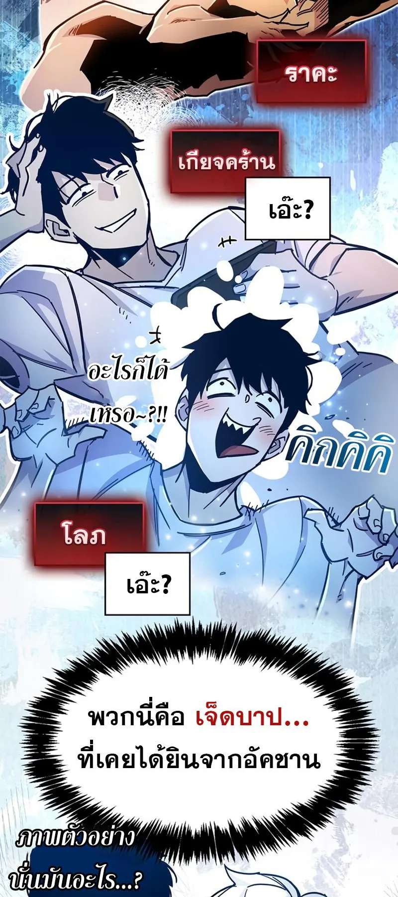 The Player Hides His Past ตอนที่ 18 หน้า 93