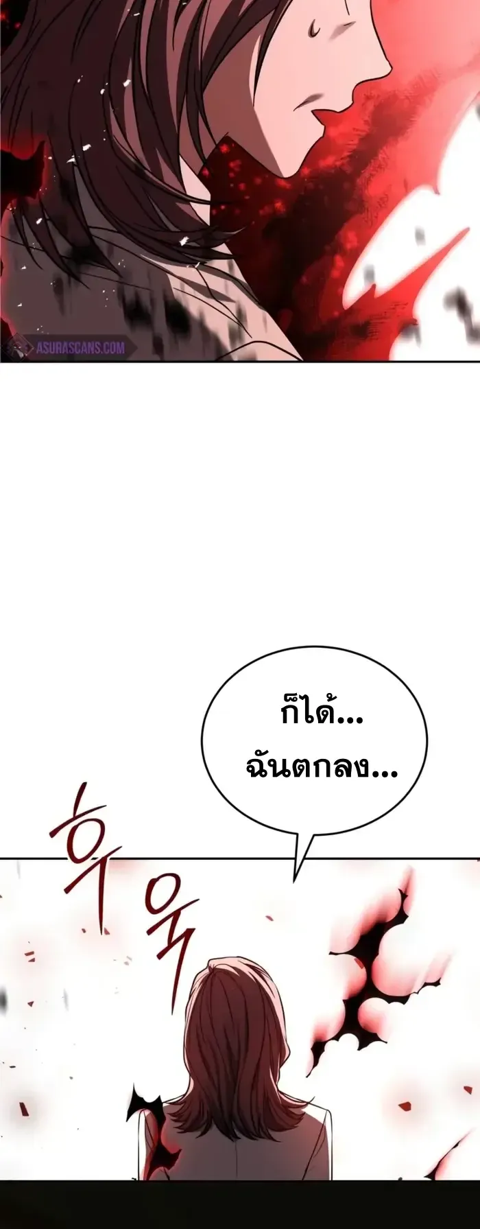 Trait Hoarder ตอนที่ 10 หน้า 26