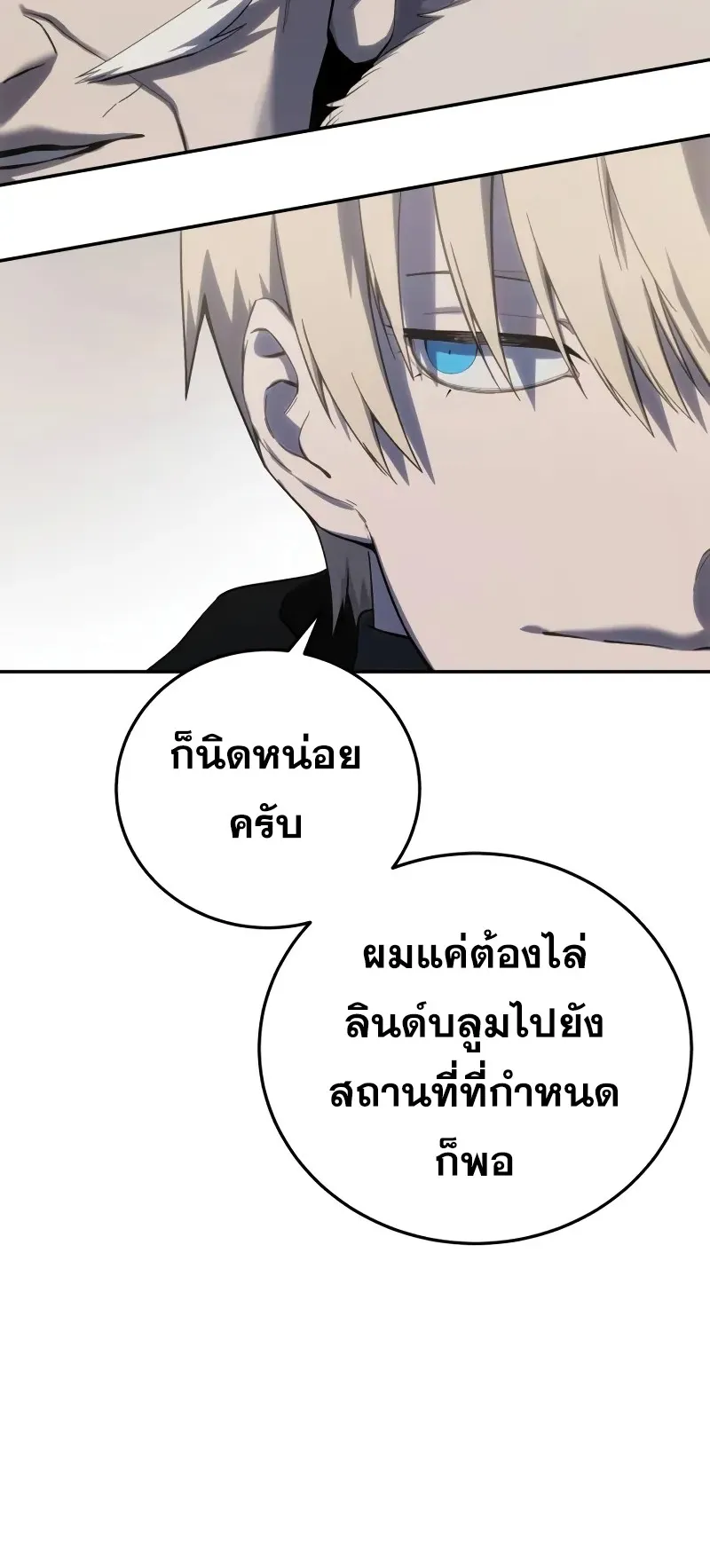 Star-Embracing Swordmaster ตอนที่ 71 หน้า 18