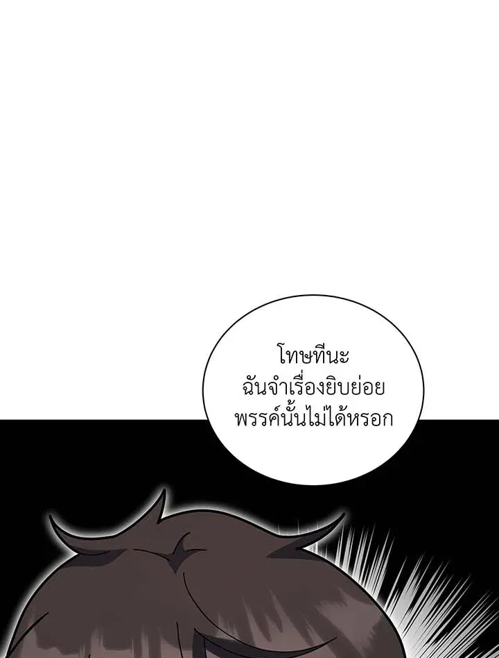 Necromancer Academy’s Genius Summoner Chapter 133 หน้า 26