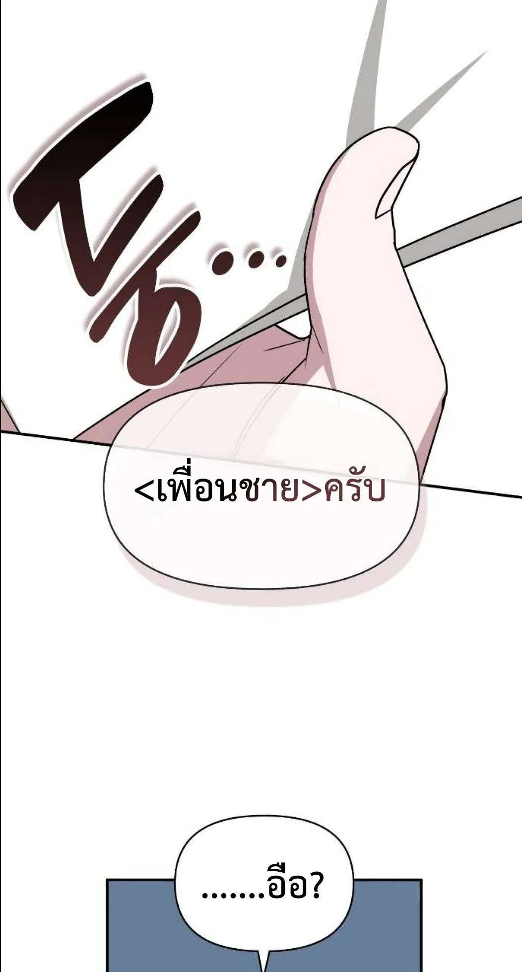 I Was Immediately Mistaken for a Monster Genius Actor ตอนที่ 31 หน้า 4