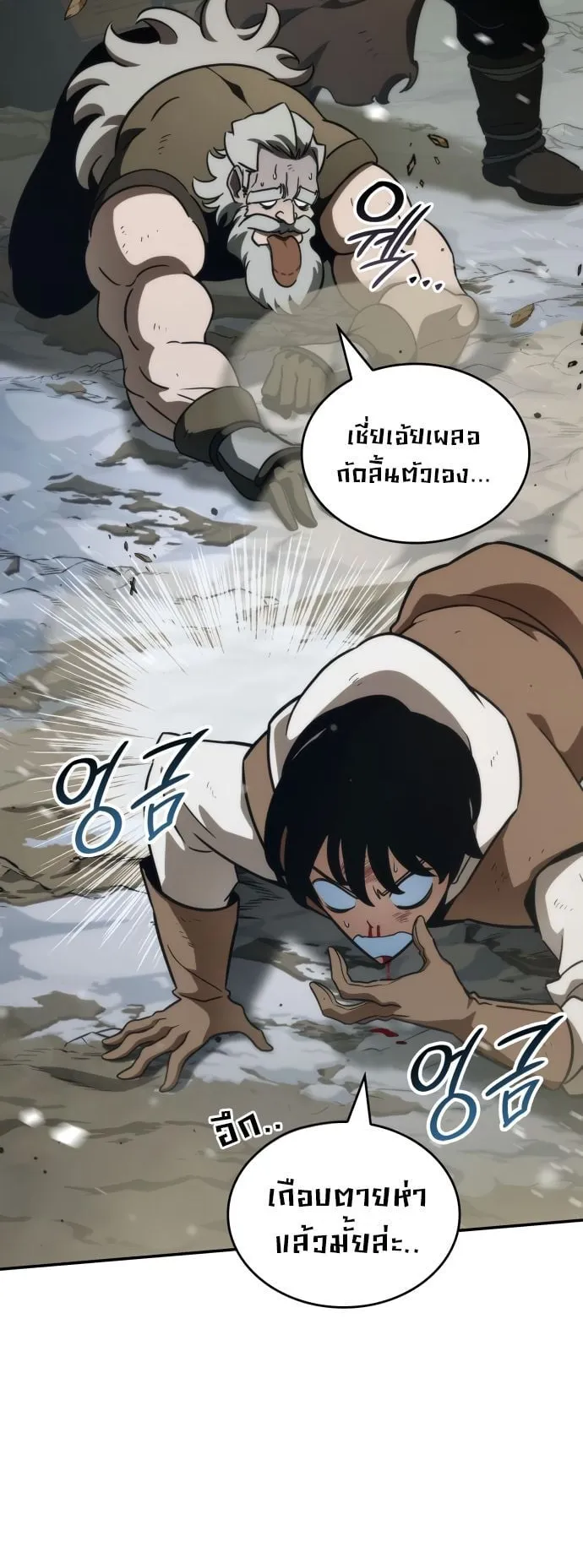 Valhalla Saga ตอนที่ 7 หน้า 34