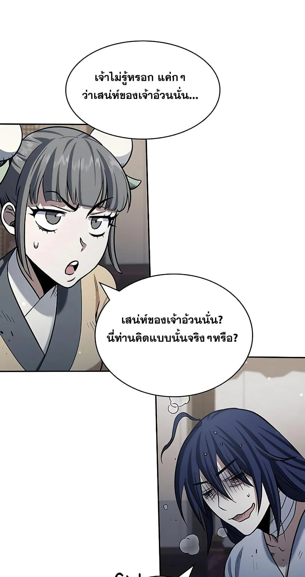 Heavenly Grand Archive’s Young Master ตอนที่ 3 หน้า 100