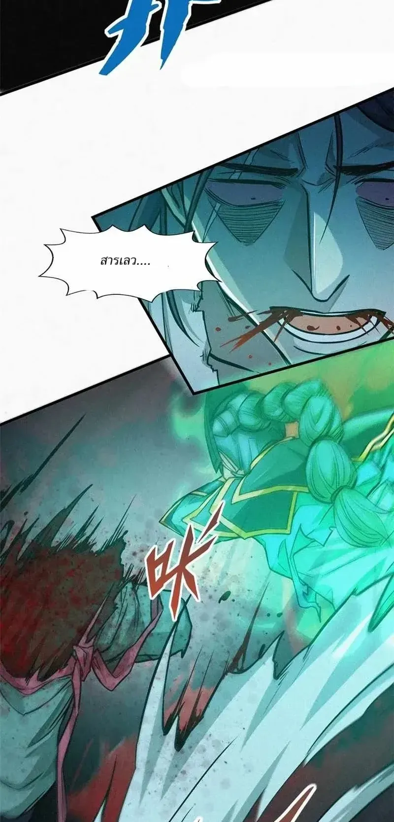 Heart Demon ตอนที่ 13 หน้า 13