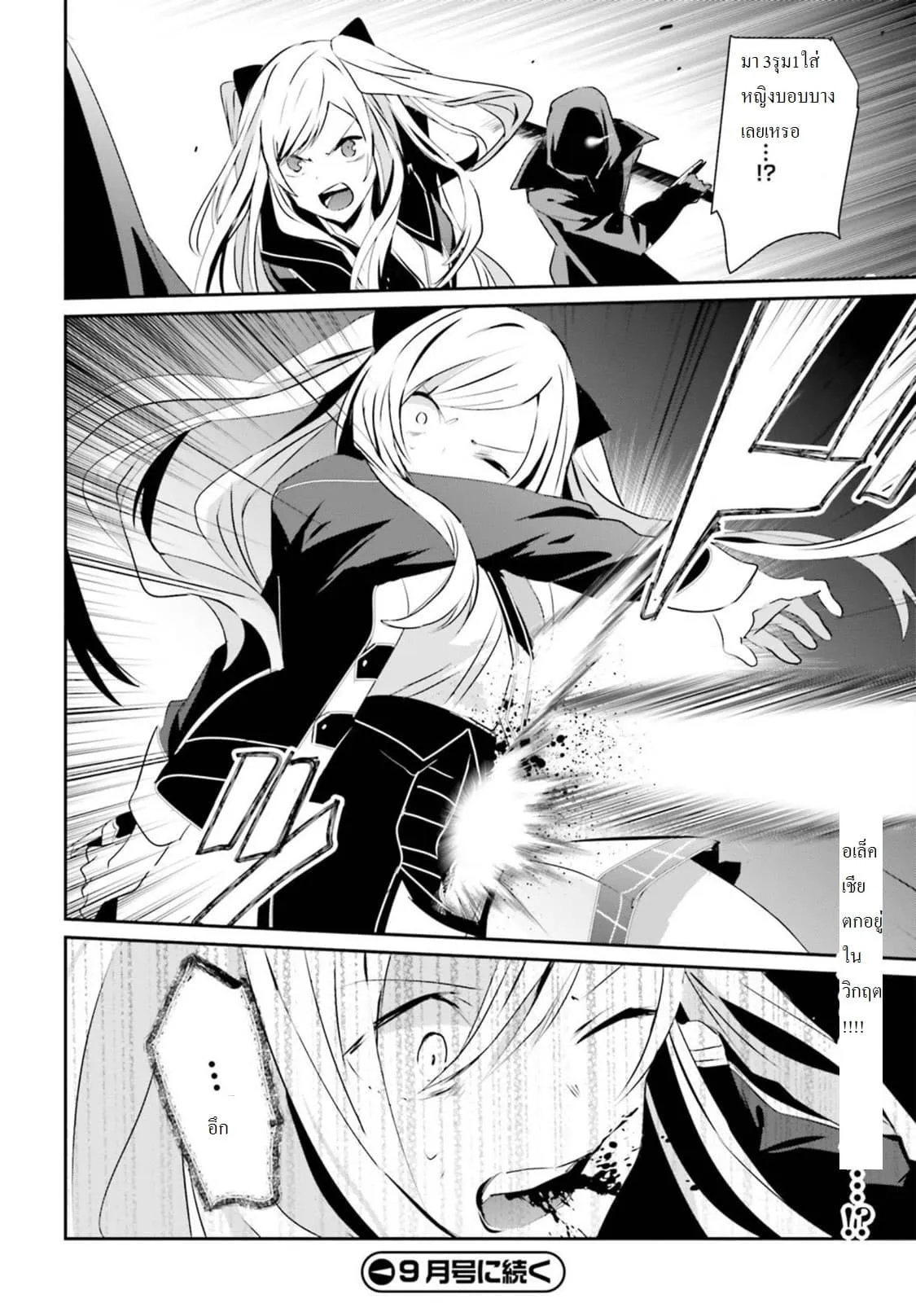 Kage no Jitsuryokusha ni Naritakute ตอนที่ 7 หน้า 33