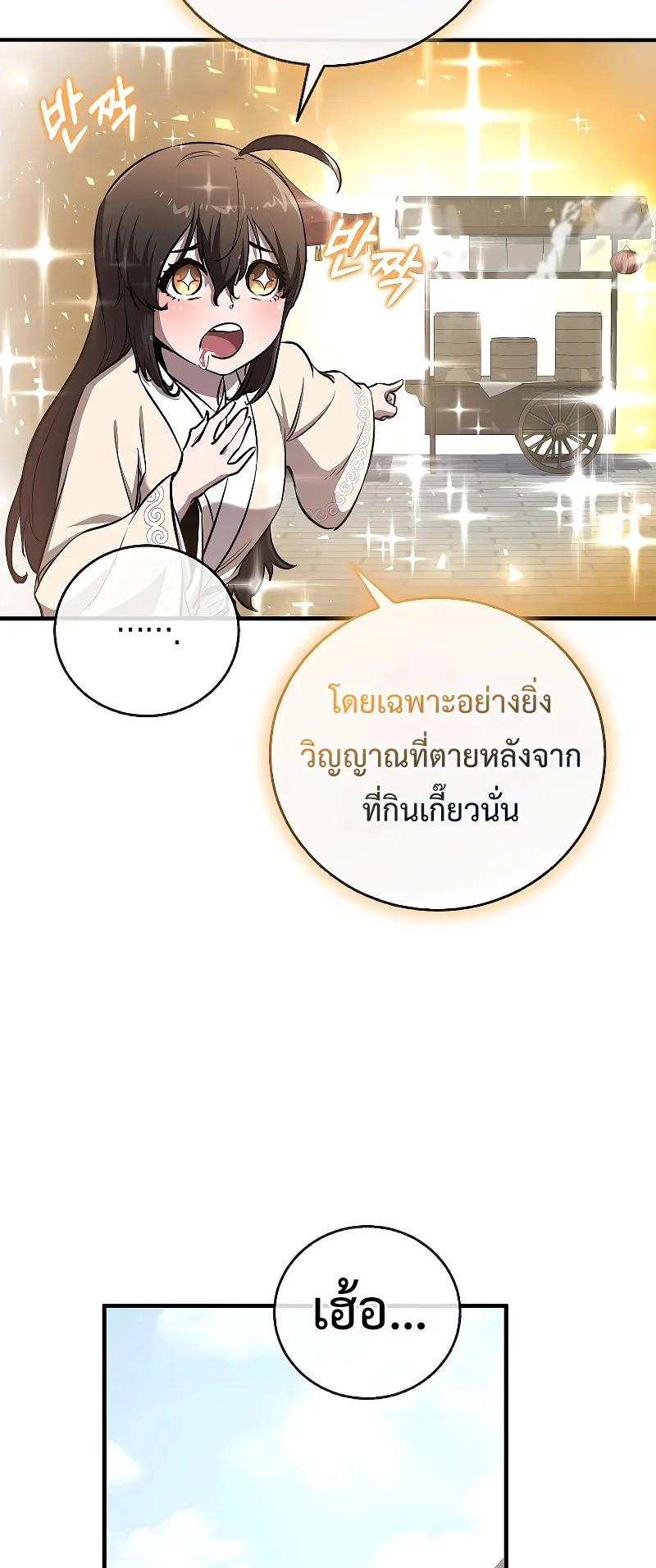 Childhood Friend of the Zenith ตอนที่ 6 หน้า 35