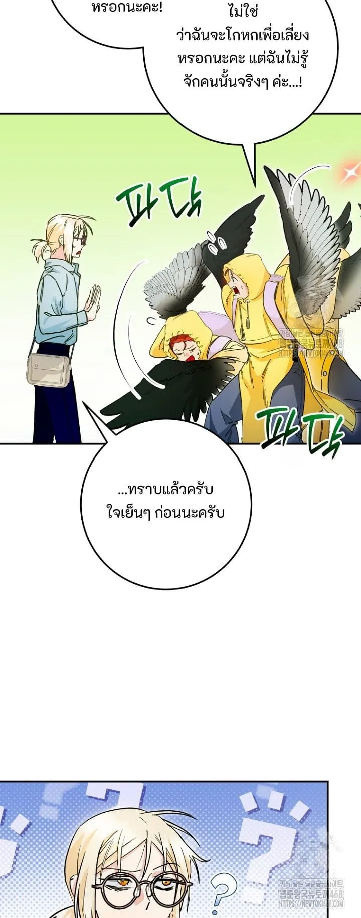 I Became a Civil Servant in a Magical World ตอนที่ 32 หน้า 15