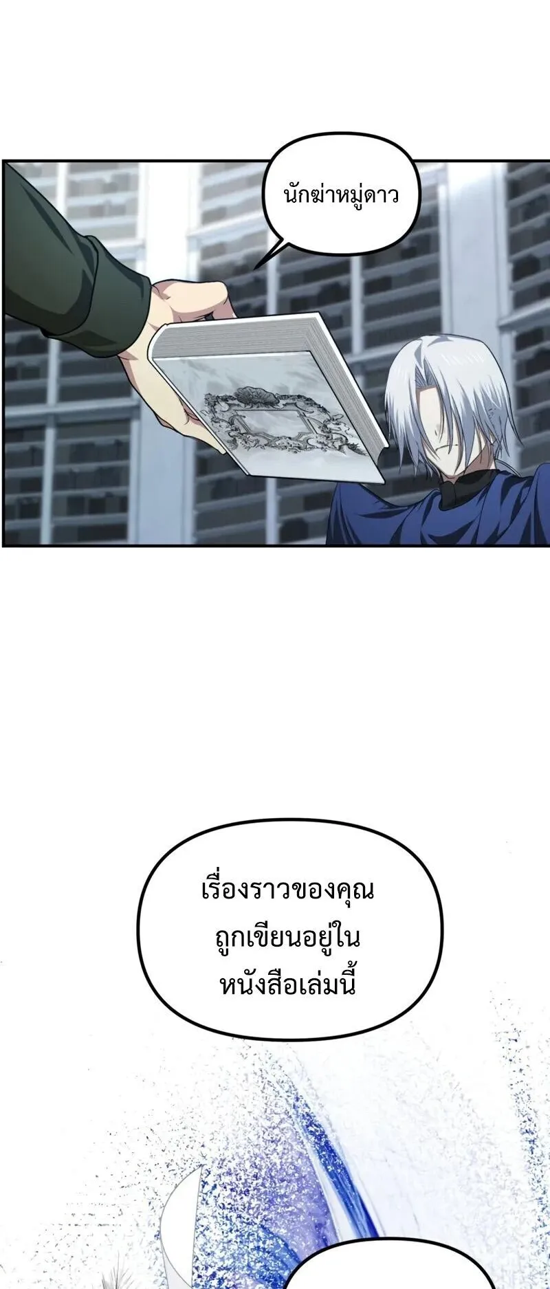 SSS-Class Suicide Hunter ตอนที่ 140 หน้า 10