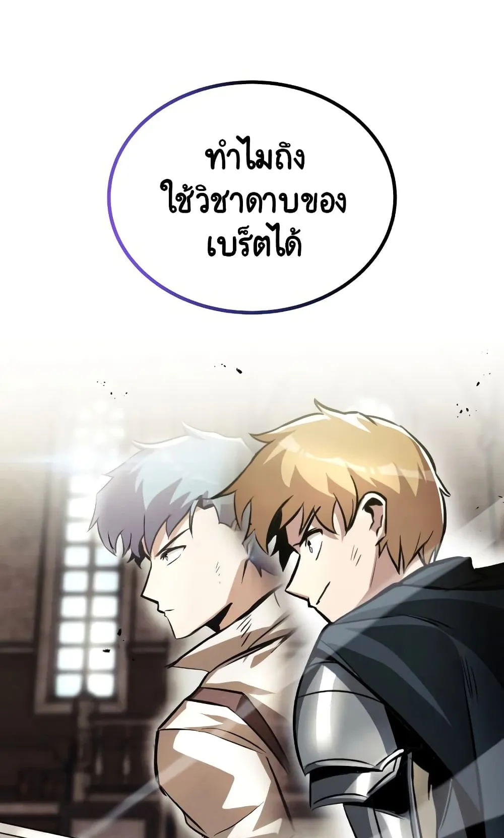 The Lazy Lord Masters the Sword ตอนที่ 43 หน้า 99