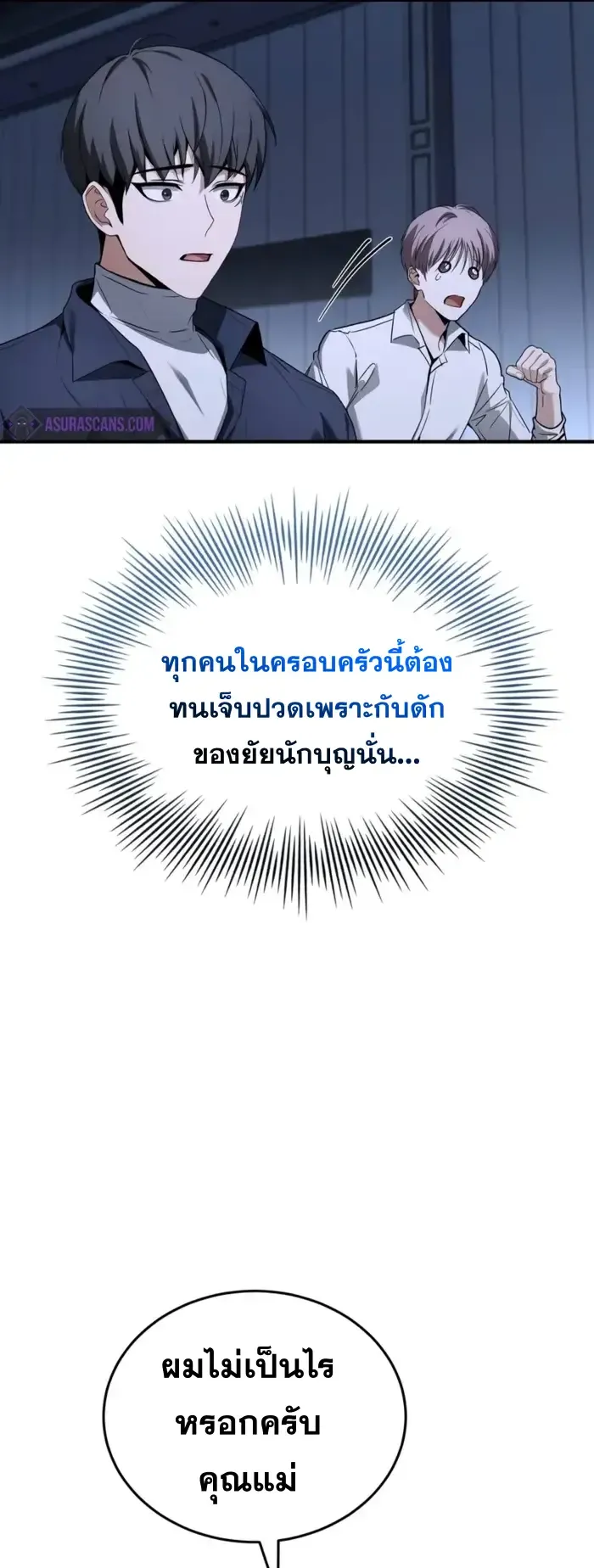 Trait Hoarder ตอนที่ 10 หน้า 41