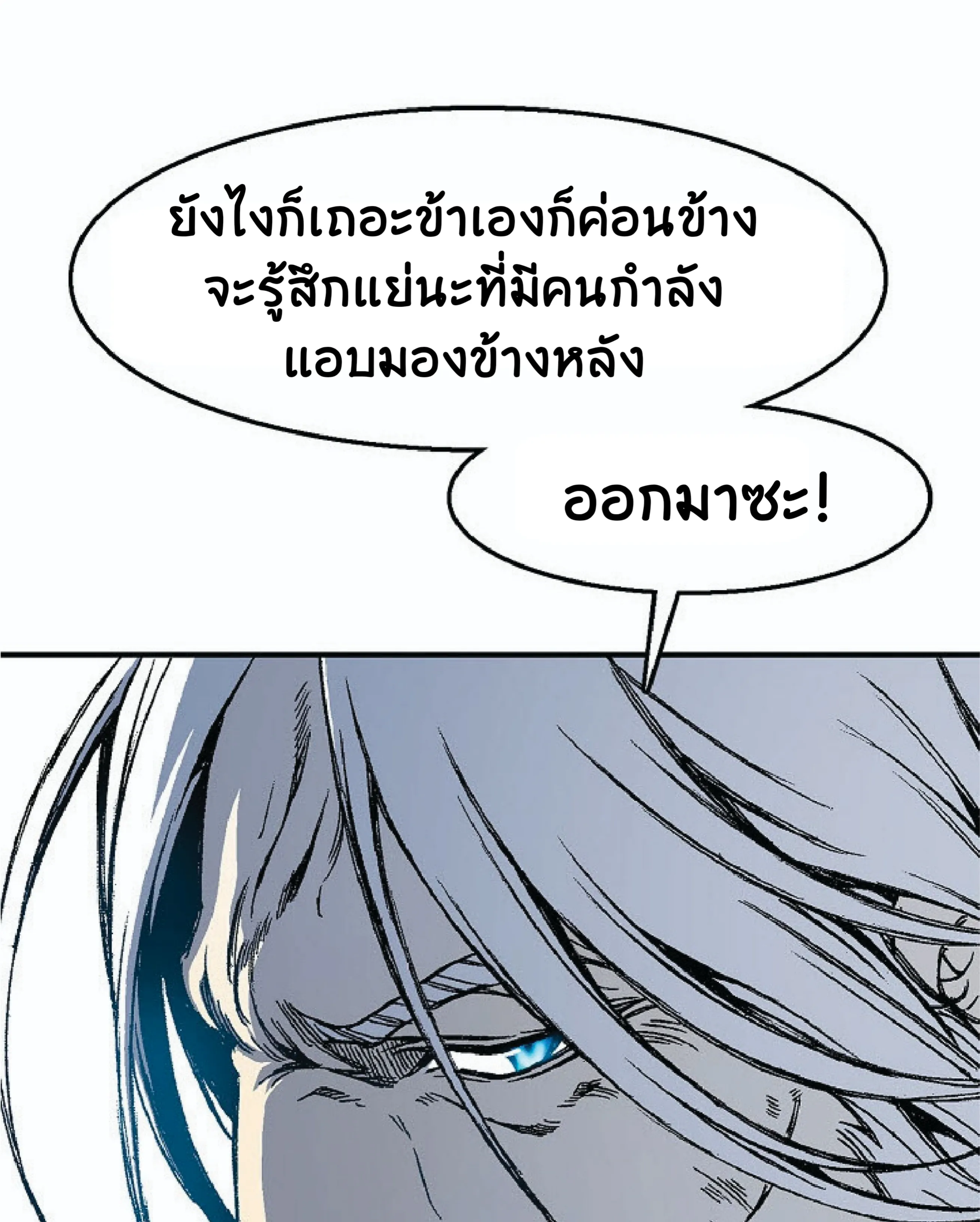 Memoir of the God of War ตอนที่ 2 หน้า 69