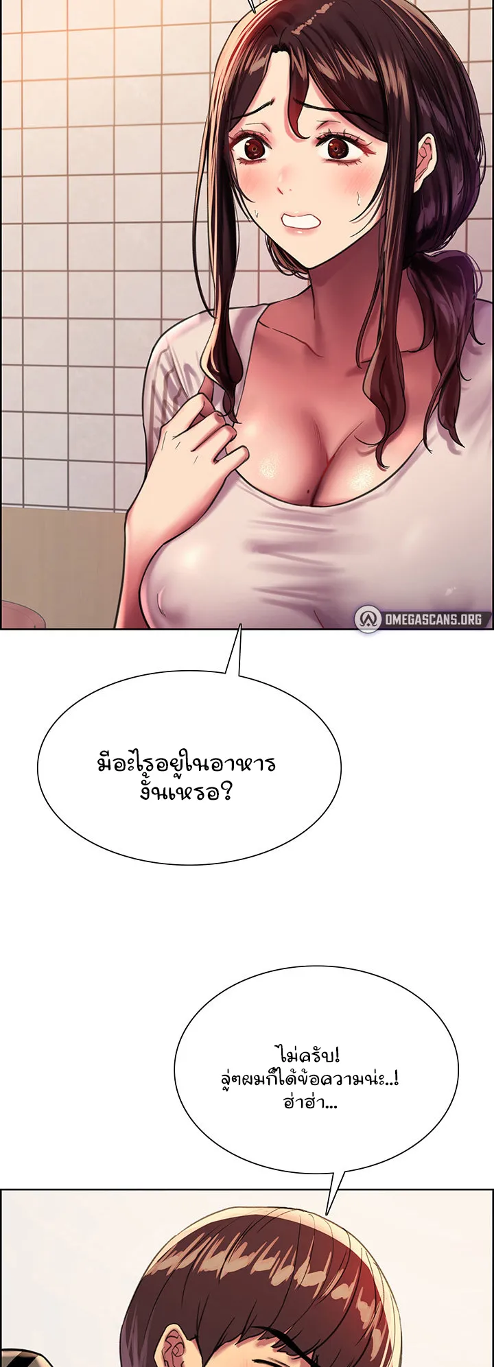 Sex-Stop Watch ตอนที่ 27 หน้า 21