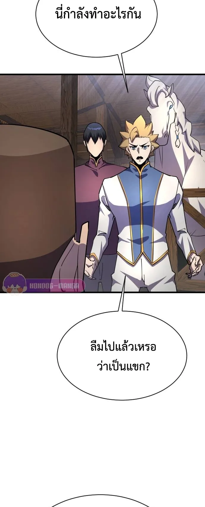 The Genius Mage Who Uses His Fists ตอนที่ 19 หน้า 43