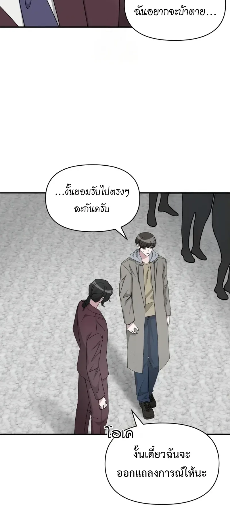 I Was Immediately Mistaken for a Monster Genius Actor ตอนที่ 74 หน้า 38