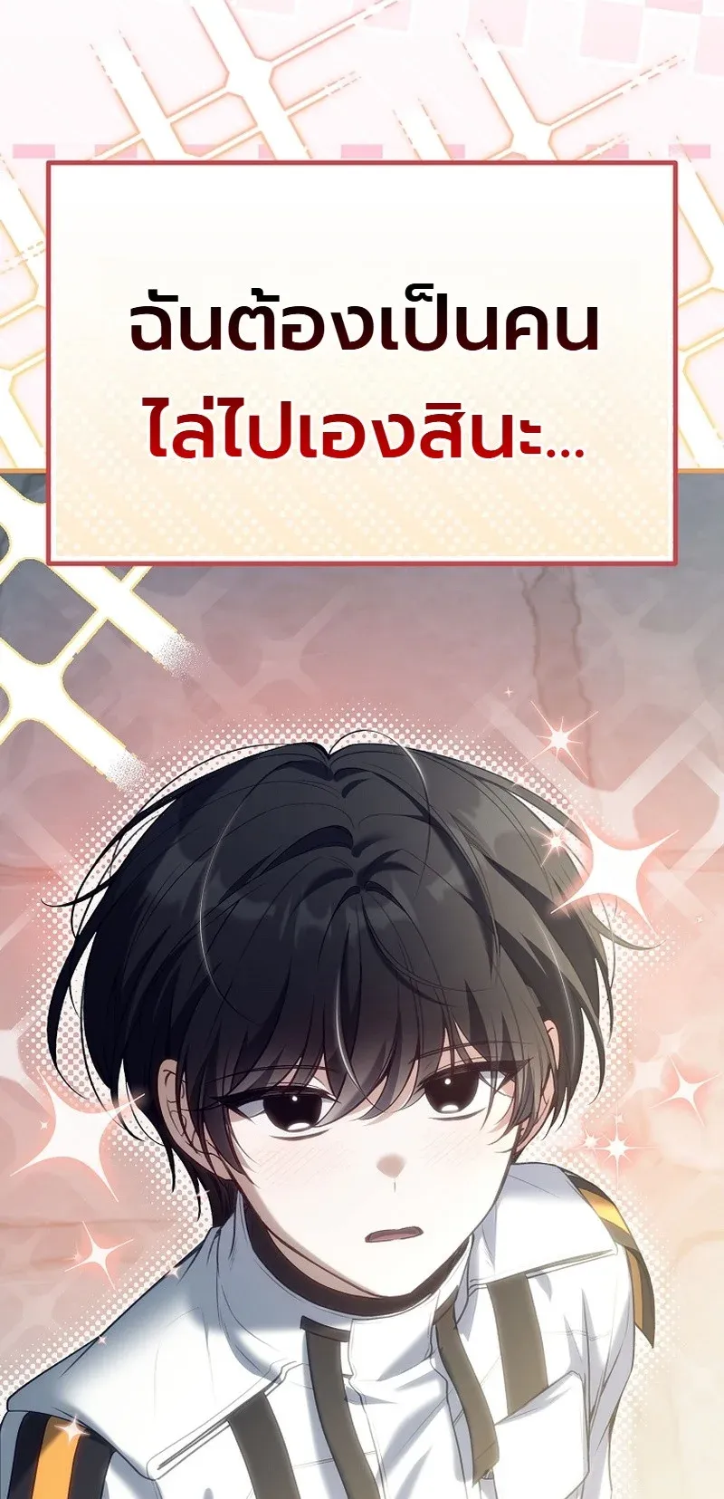 The Apocalypse Needs a Pro ตอนที่ 4 หน้า 59
