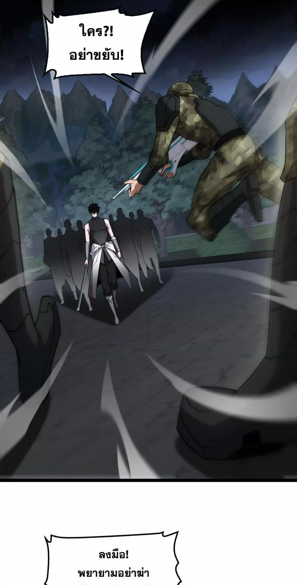 Doomsday Sword God ตอนที่ 50 หน้า 22