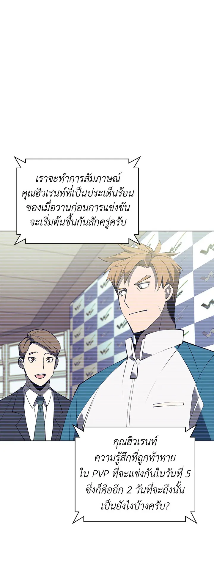 Overgeared ตอนที่ 96 หน้า 72