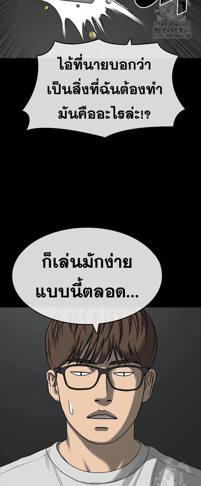 Loser Life 2 ตอนที่ 35 หน้า 17