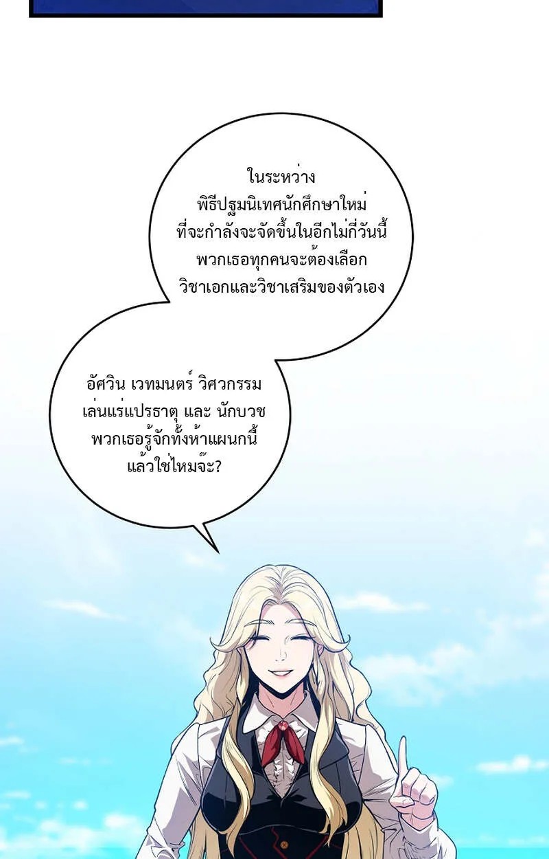 Fated to Be Loved by Villains ตอนที่ 7 หน้า 55