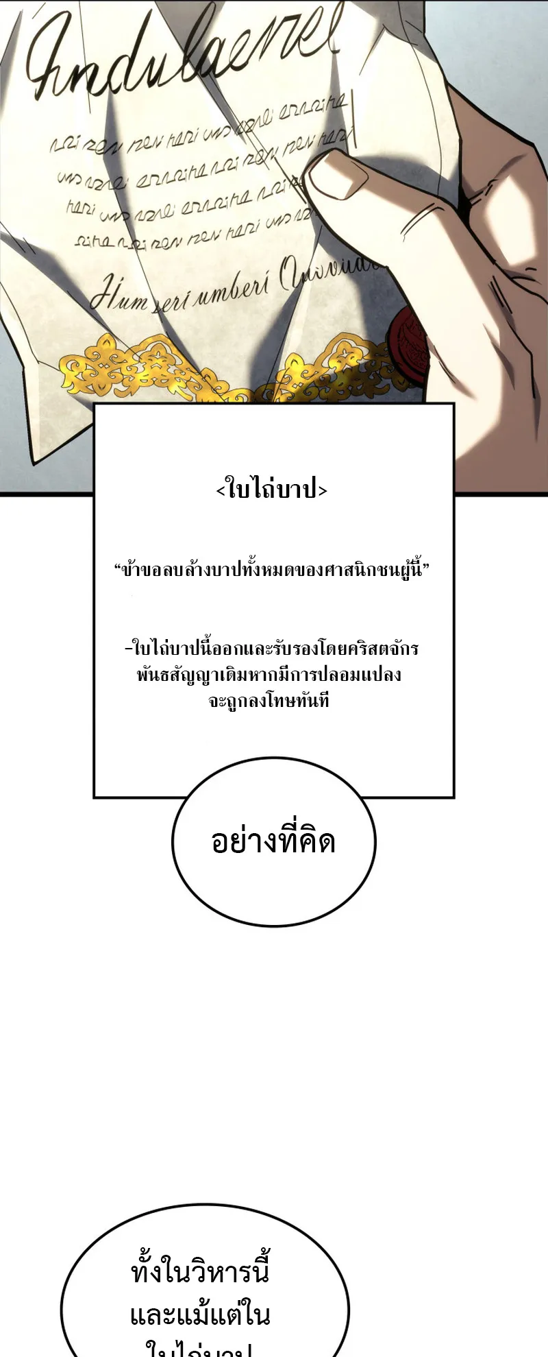 Revenge of the Iron-Blooded Sword Hound ตอนที่ 129 หน้า 35