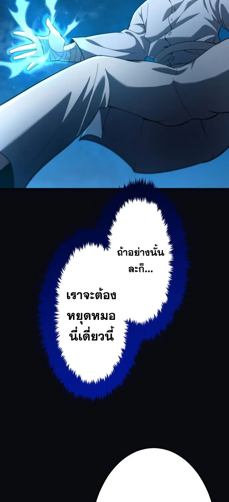 Regression of the Close Combat Mage ตอนที่ 16 หน้า 24