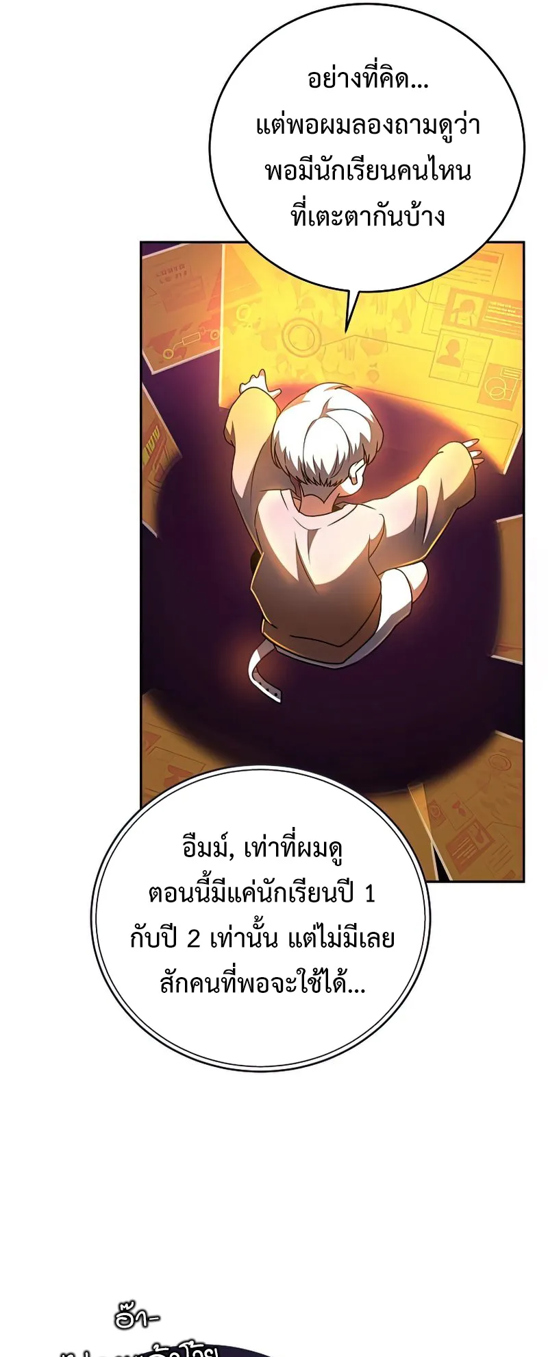 The Novel’s Extra (Remake) ตอนที่ 3 หน้า 10
