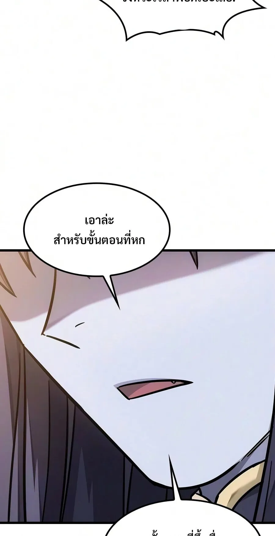 What a Bountiful Harvest, Demon Lord! ตอนที่ 68 หน้า 88