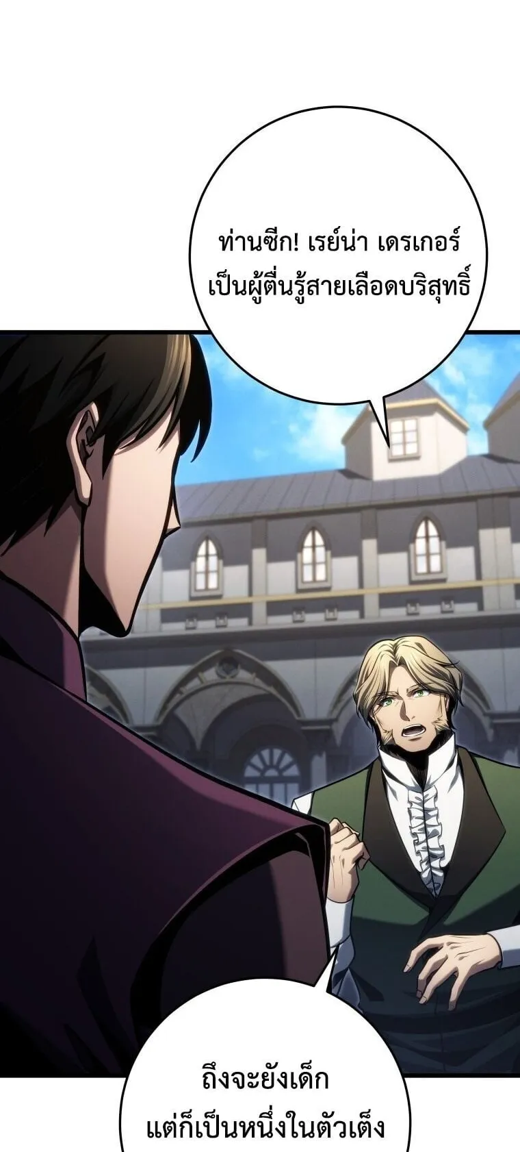 A Dragonslayer’s Peerless Regression ตอนที่ 86 หน้า 64