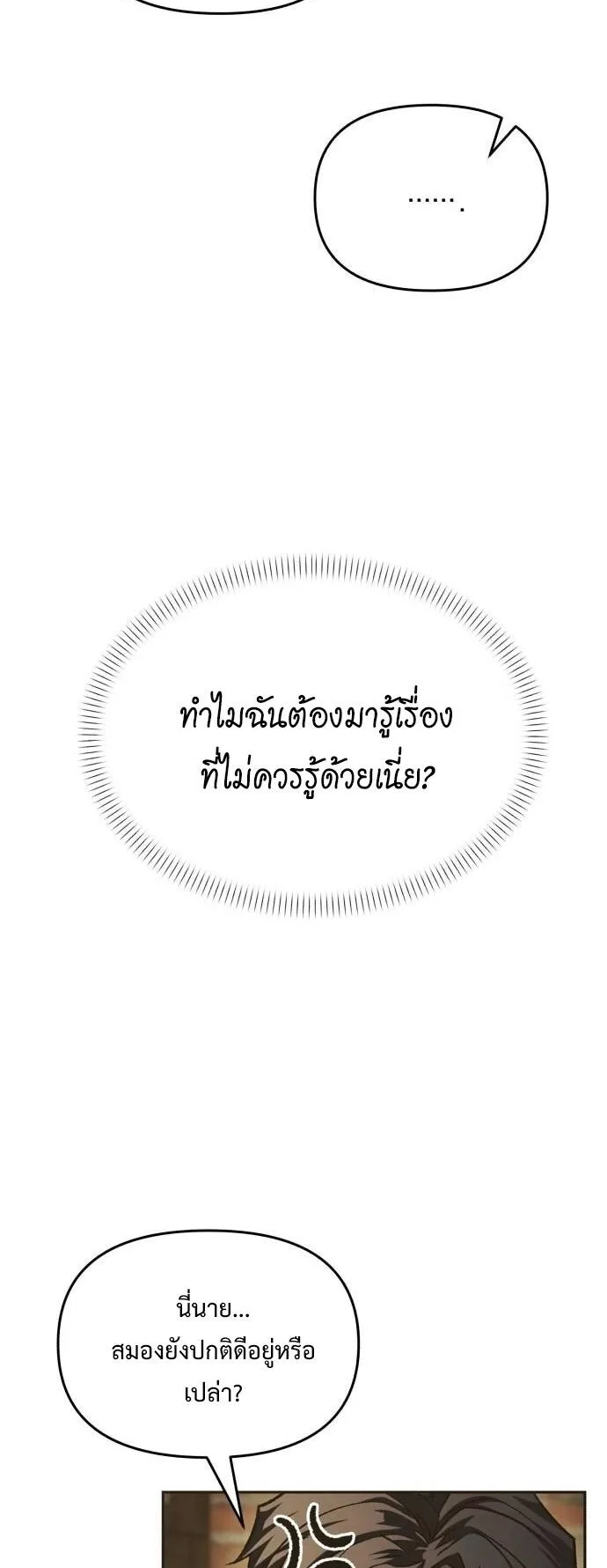 Return of the Back Alley Wizard ตอนที่ 2 หน้า 74