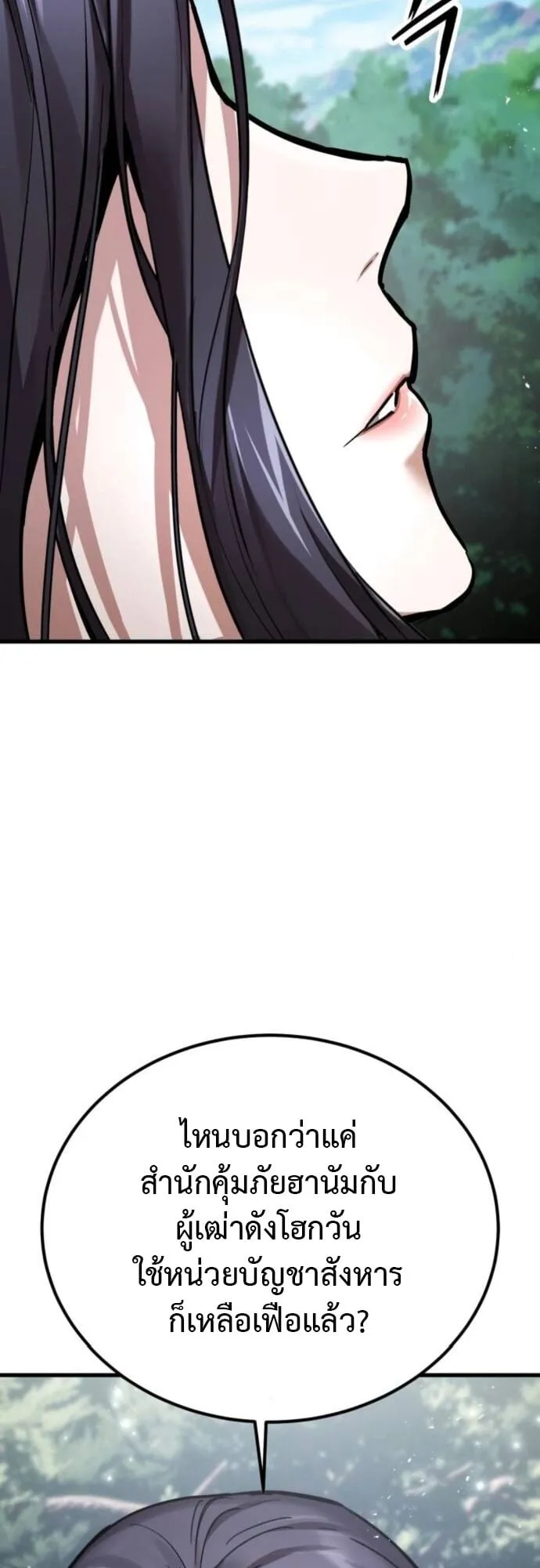 The Demon God ตอนที่ 8 หน้า 79
