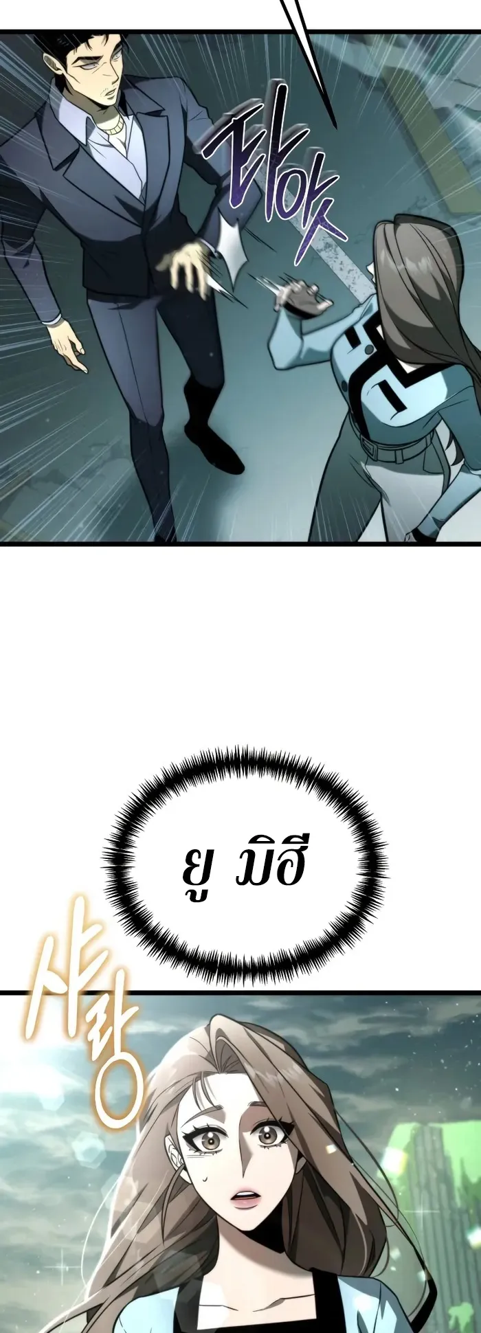 Reincarnator ตอนที่ 3 หน้า 43