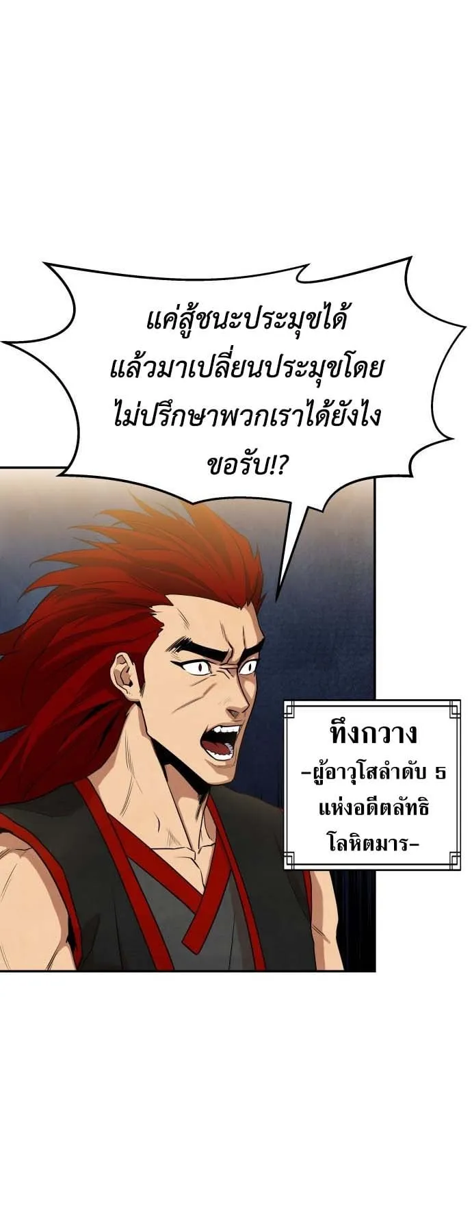 Embodiment of the Assassin in the Murim World ตอนที่ 3 หน้า 11