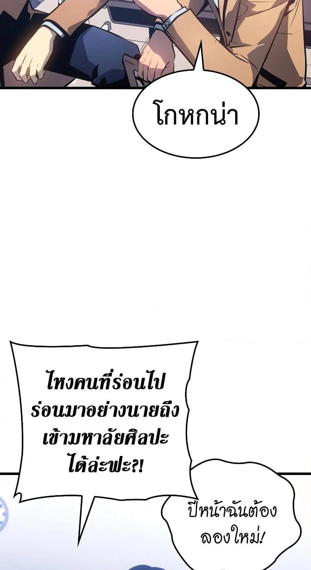 Solo Leveling: Ragnarok ตอนที่ 1 หน้า 23