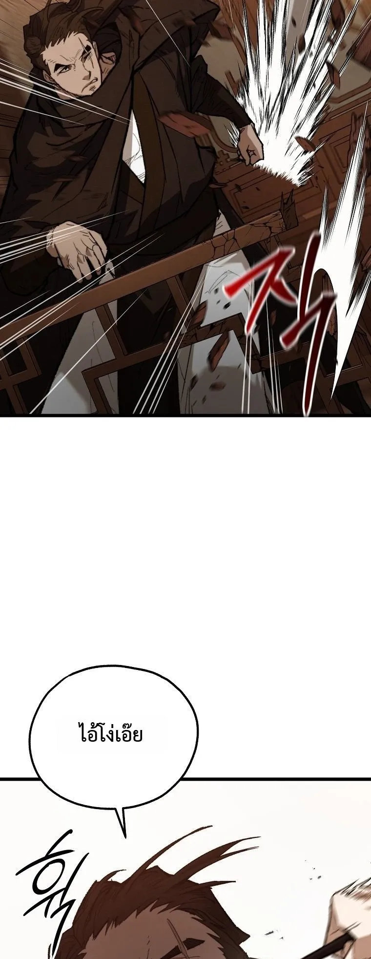 Unrivaled Spear Ghost ตอนที่ 36 หน้า 9