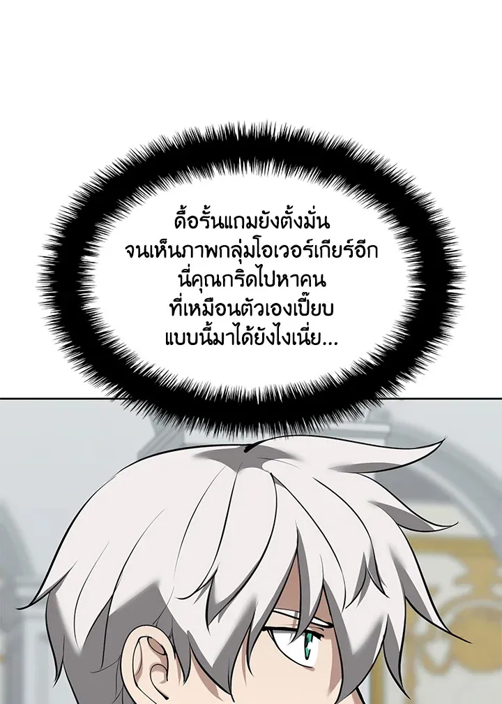 Overgeared ตอนที่ 250 หน้า 113