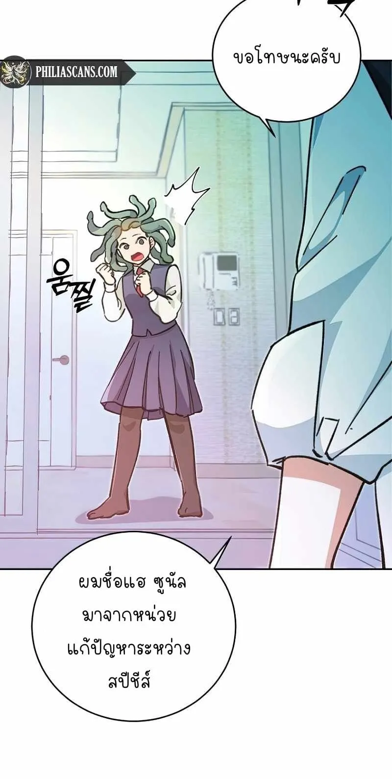 I Became a Civil Servant in a Magical World ตอนที่ 1 หน้า 53