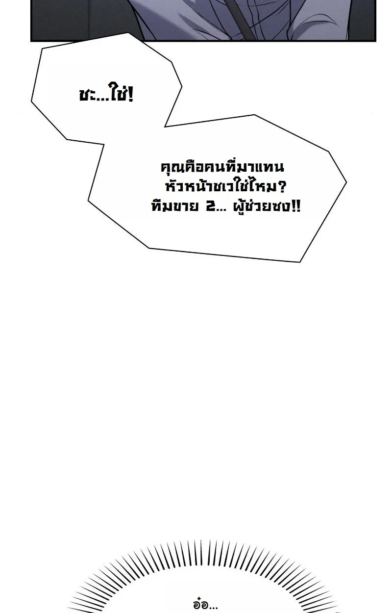 Office Worker in the Ice Age Apocalypse ตอนที่ 2 หน้า 104
