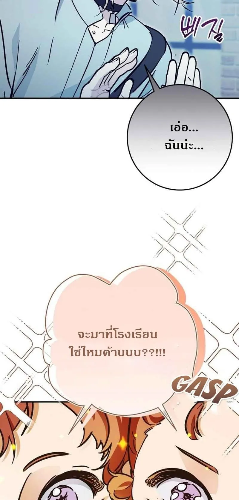 I Became a Civil Servant in a Magical World ตอนที่ 42 หน้า 53