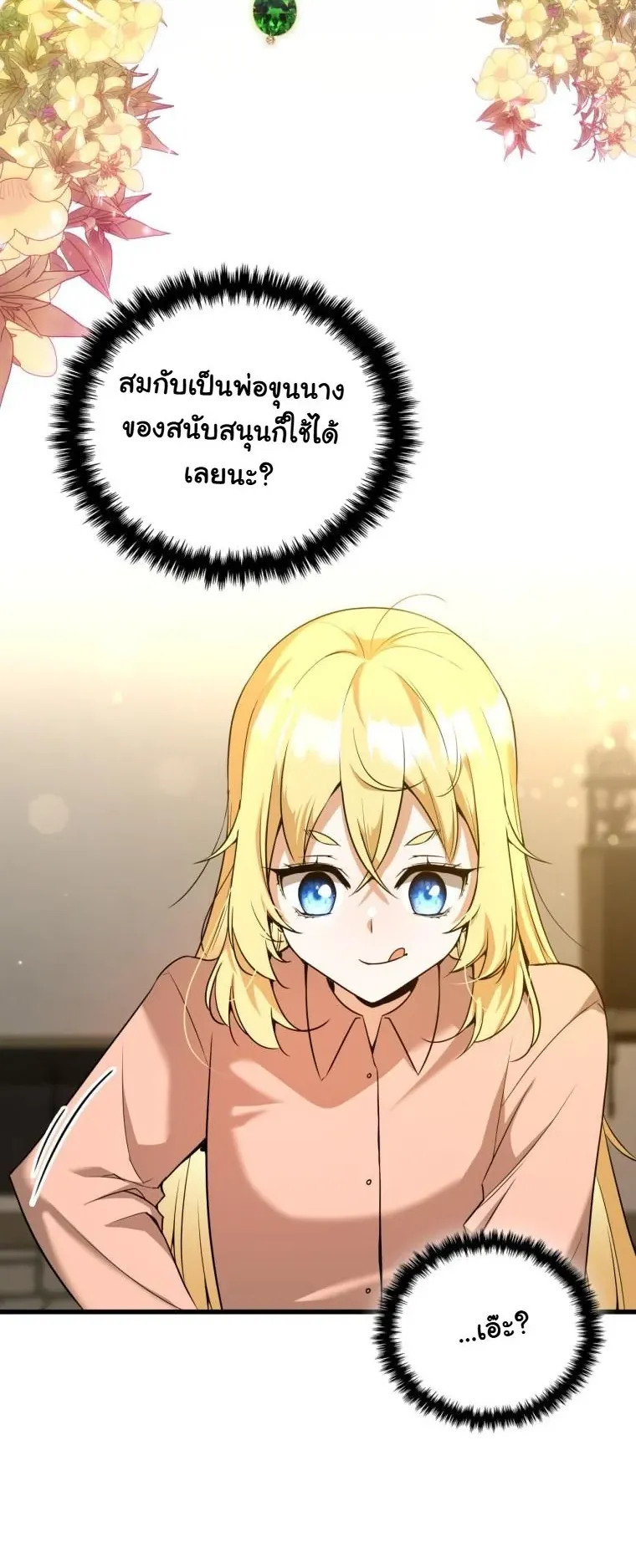 I Became the Academy Villain’s Daughter ตอนที่ 1 หน้า 48