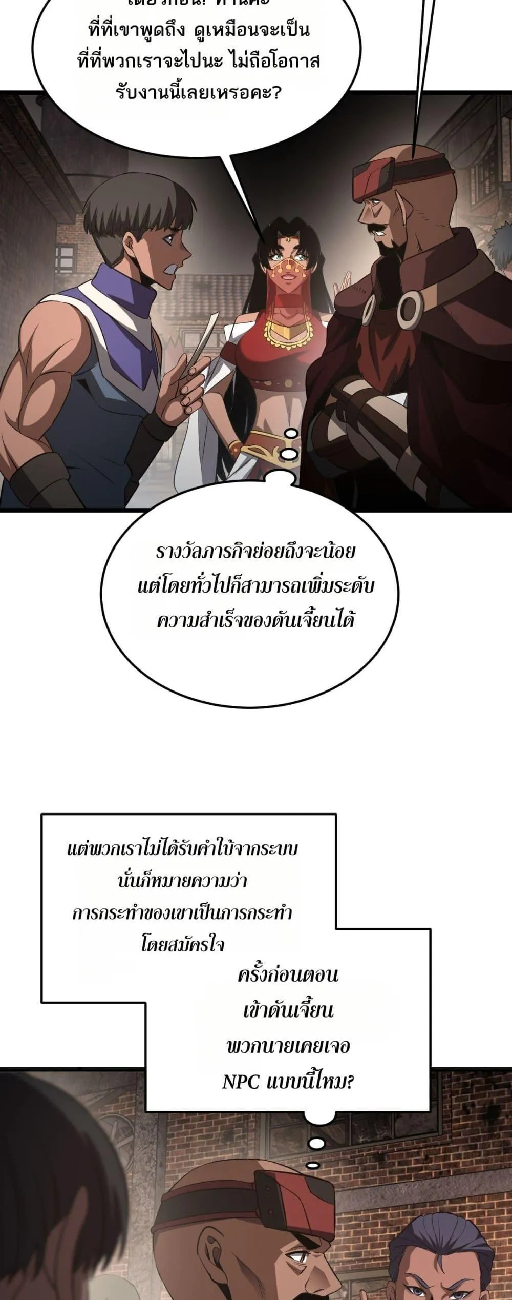 Doomsday Sword God ตอนที่ 76 หน้า 48