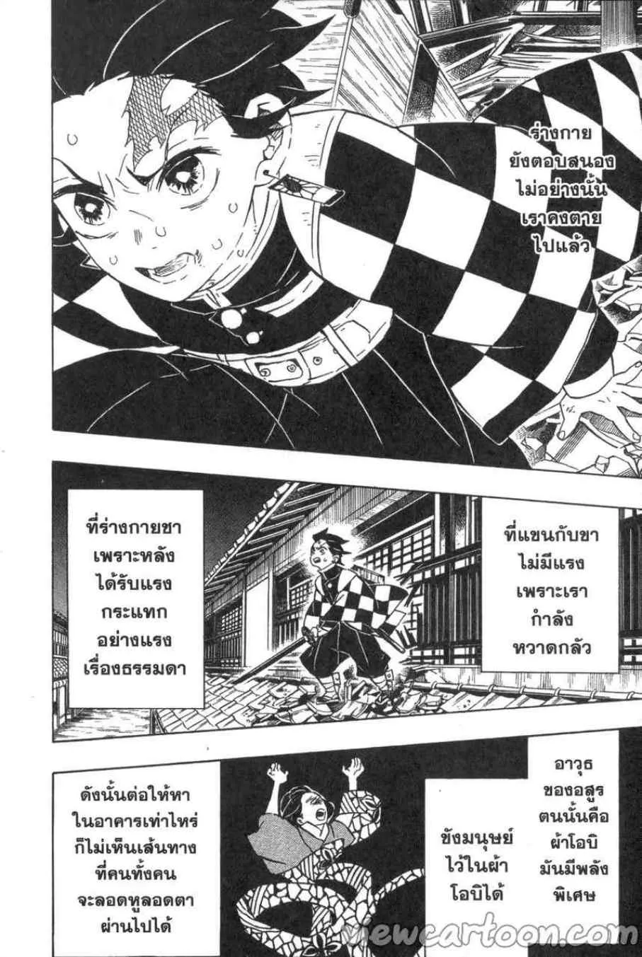 Kimetsu no yaiba ตอนที่ 76 หน้า 14