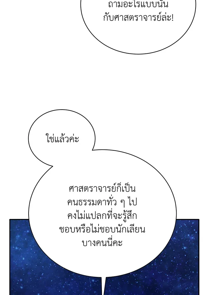 Necromancer Academy’s Genius Summoner Chapter 44 หน้า 13