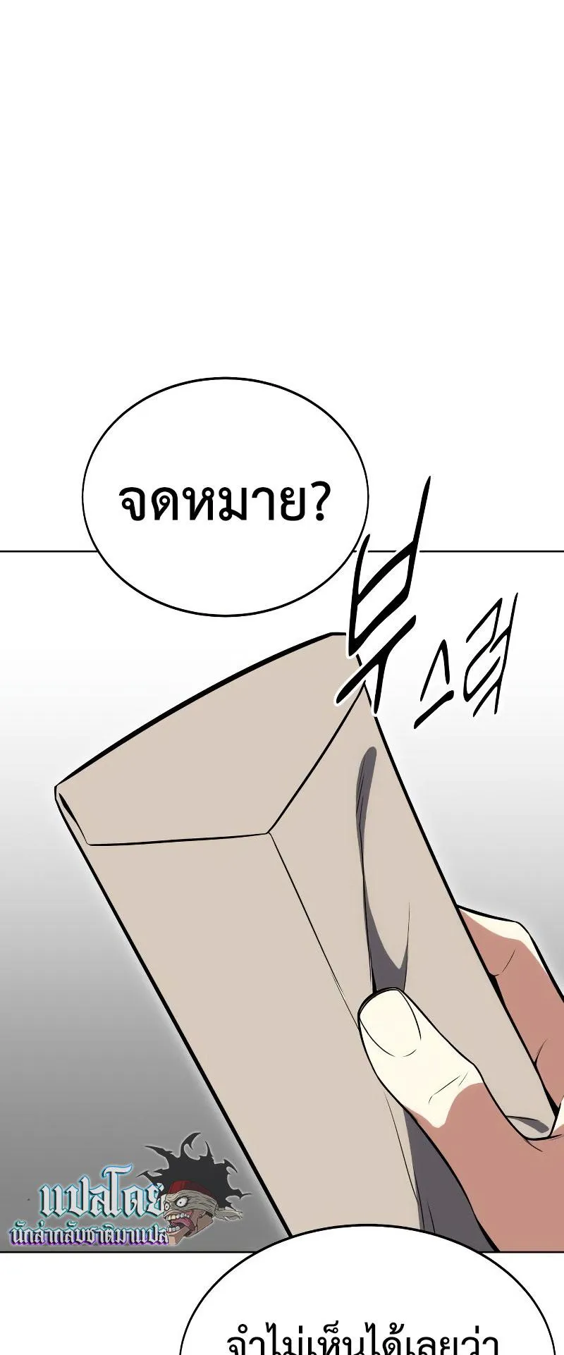 I Killed an Academy Player ตอนที่ 4 หน้า 19