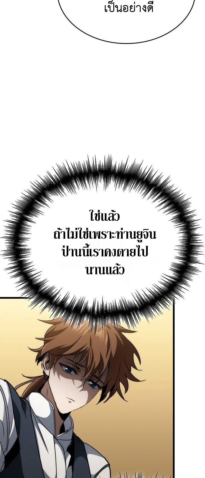 Crimson Reset ตอนที่ 14 หน้า 41