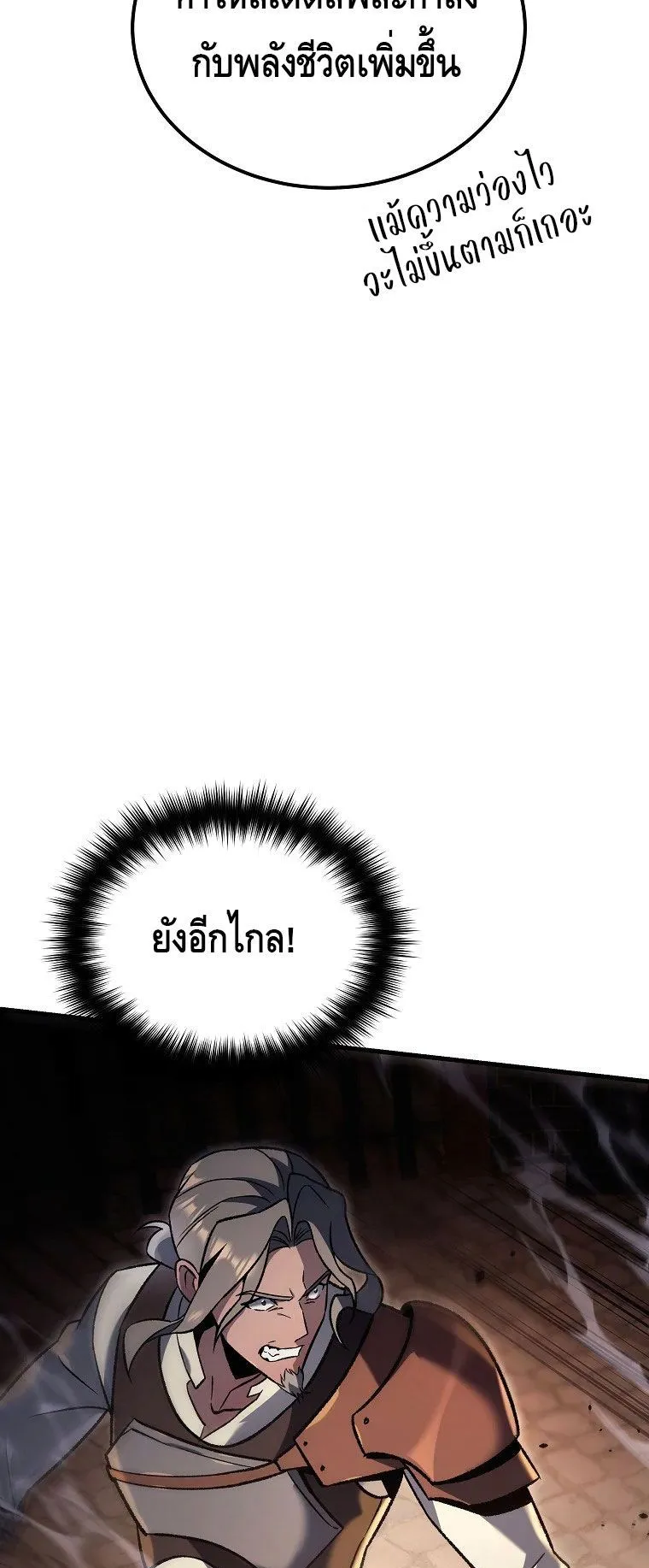 The Genius Blacksmith’s Game ตอนที่ 4 หน้า 65