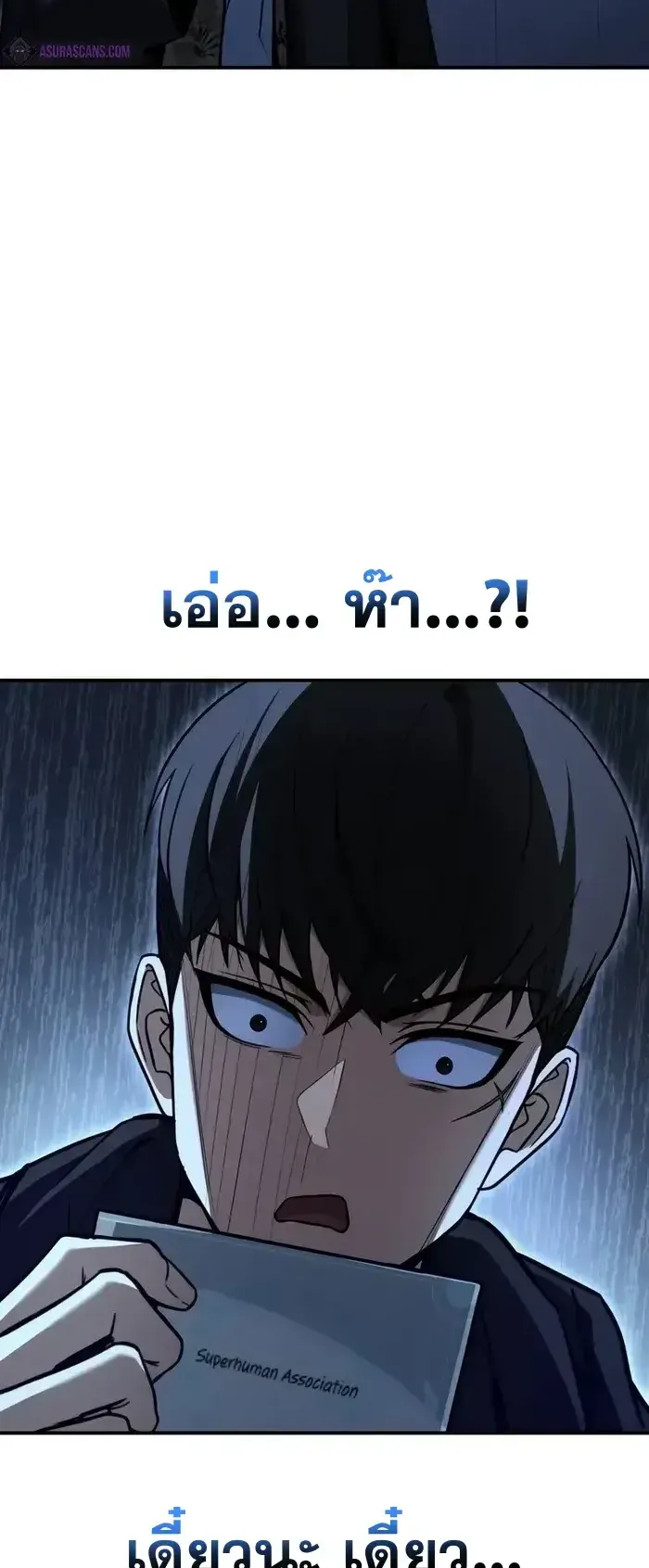 Trait Hoarder ตอนที่ 8 หน้า 98