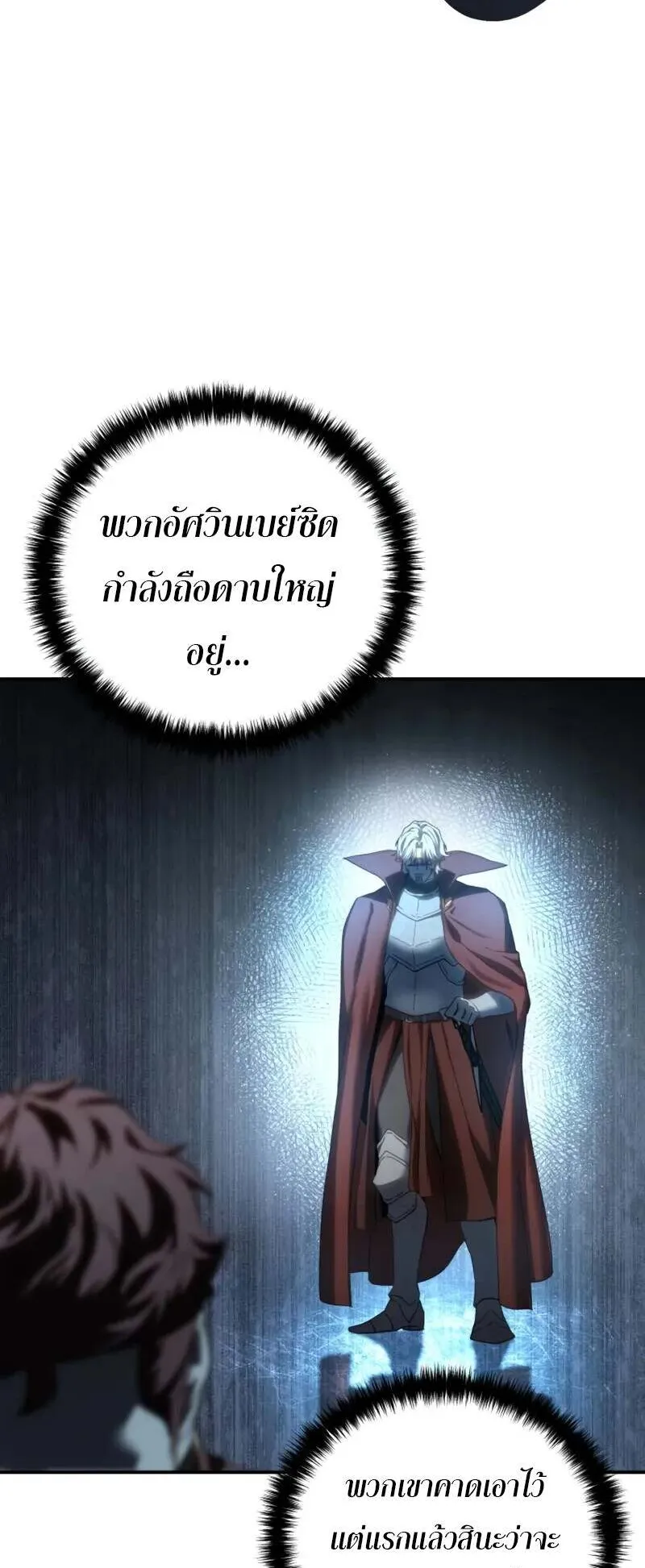 Star-Embracing Swordmaster ตอนที่ 82 หน้า 26