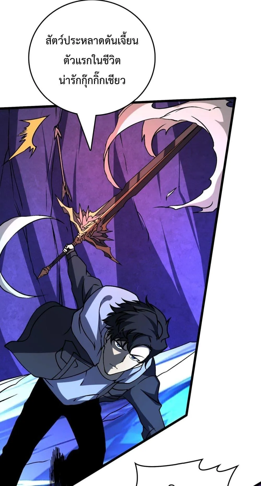 Starting as the Black Dragon BOSS ตอนที่ 13 หน้า 5