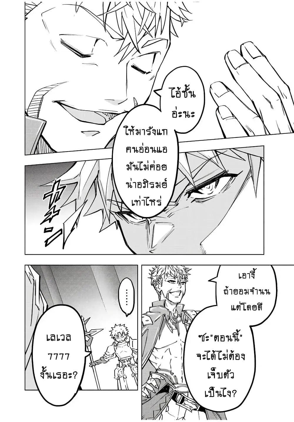 My Gift LVL 9999 Unlimited Gacha ตอนที่ 38 หน้า 5