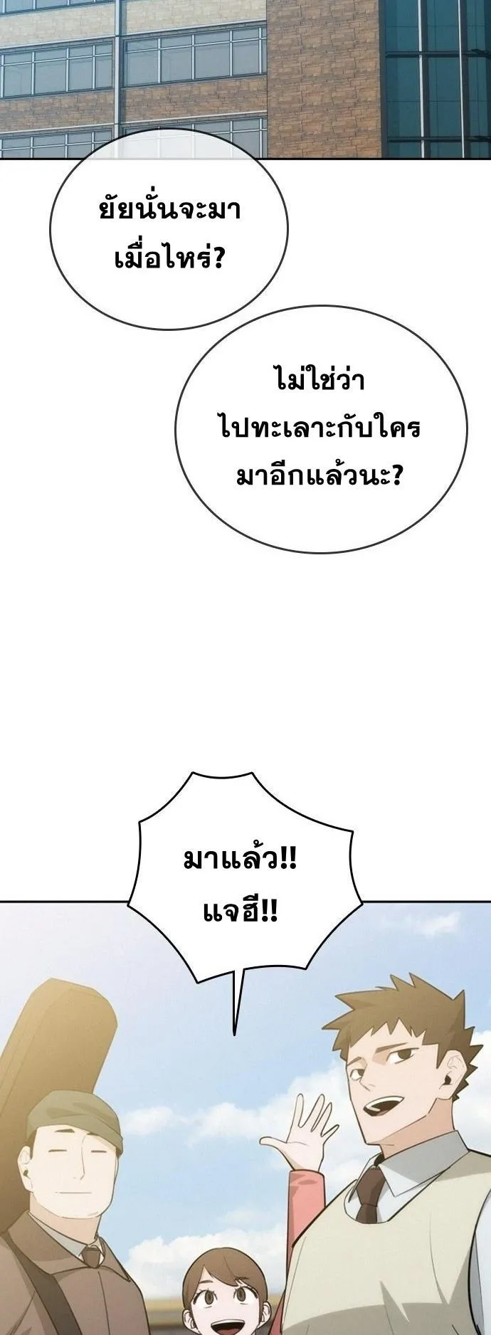 The Regressor Only Protects Me ตอนที่ 42 หน้า 71